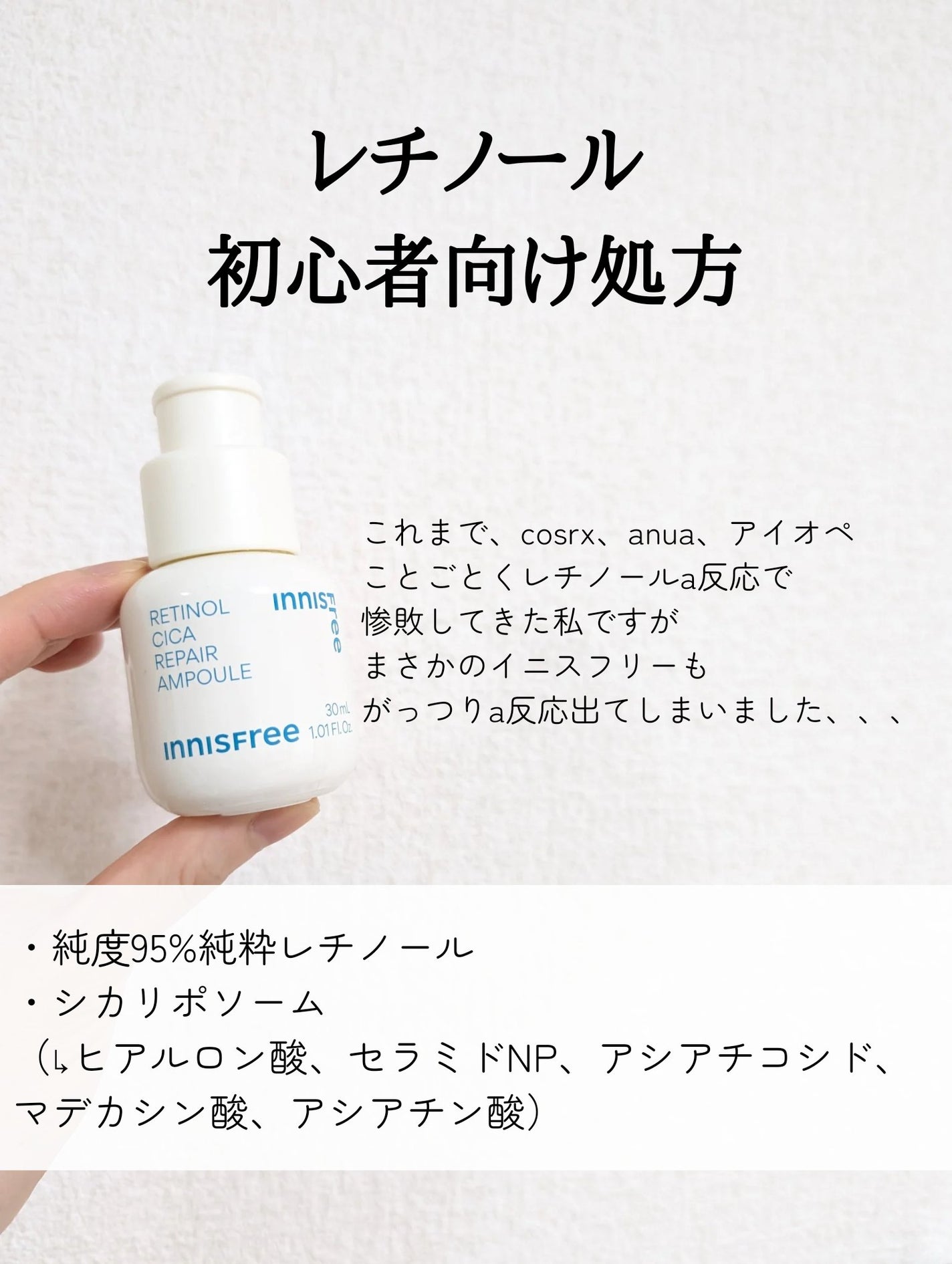 レチノール シカ リペア セラム/innisfree/美容液を使ったクチコミ(2枚目)