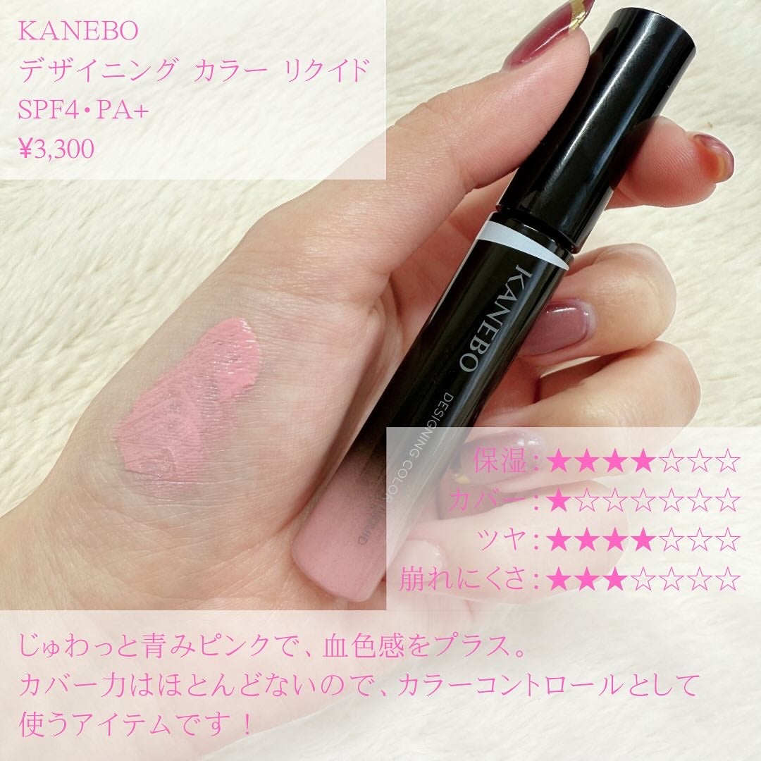 デザイニングカラーリクイド/KANEBO/リキッドコンシーラーを使ったクチコミ(2枚目)