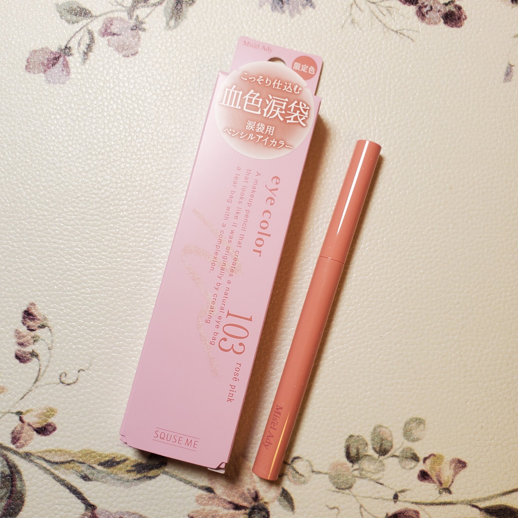 ぷっくりアイカラーペンシル/ミゼルエディ/スティックアイシャドウを使ったクチコミ（2枚目）