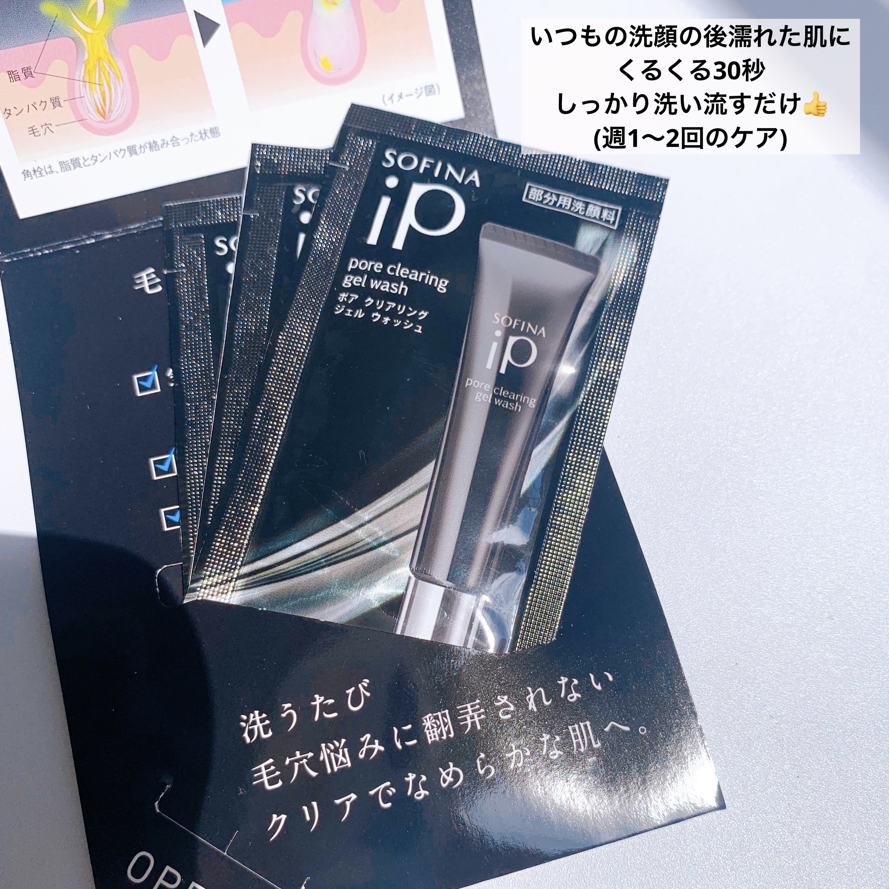 ソフィーナ iP ポア クリアリング ジェル ウォッシュ/SOFINA iP/その他洗顔料を使ったクチコミ（2枚目）