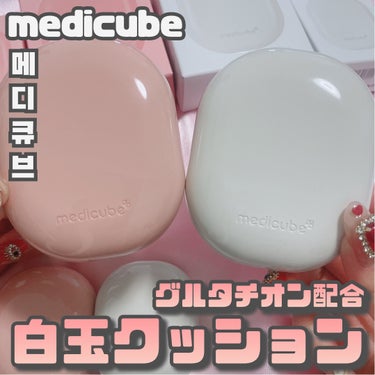 グルタチオングロウアンプル/MEDICUBE/美容液を使ったクチコミ（1枚目）