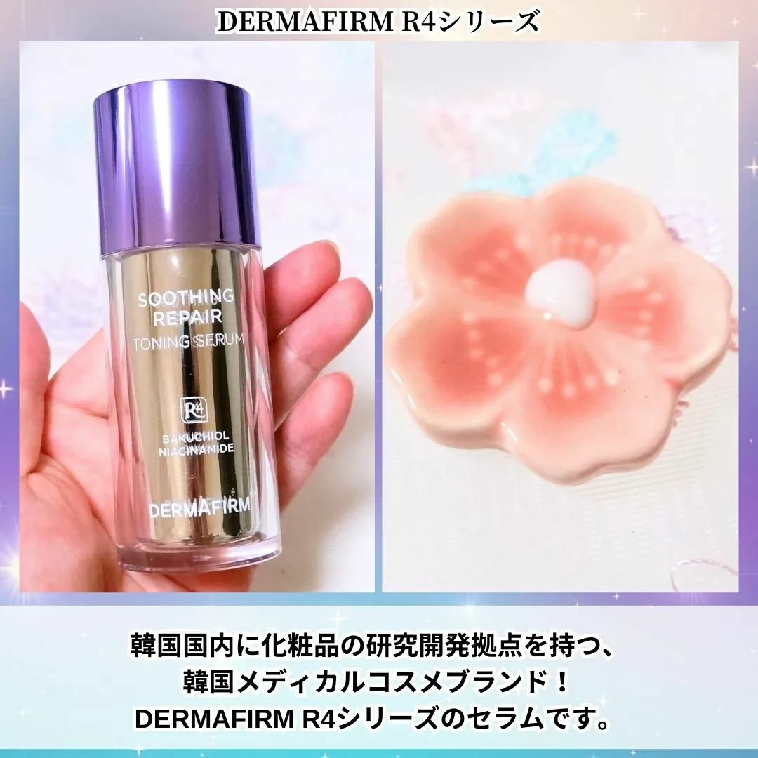 SOOTHING REPAIR TONING SERUM R4/ダーマファーム/美容液を使ったクチコミ（2枚目）