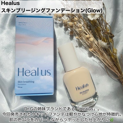 Skin  breathing foundation Glow/Healus/リキッドファンデーションを使ったクチコミ(2枚目)