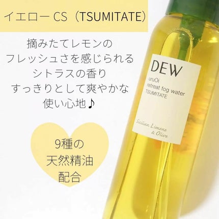 uruOiリトリートフォグウォーター/DEW/ミスト状化粧水を使ったクチコミ(3枚目)