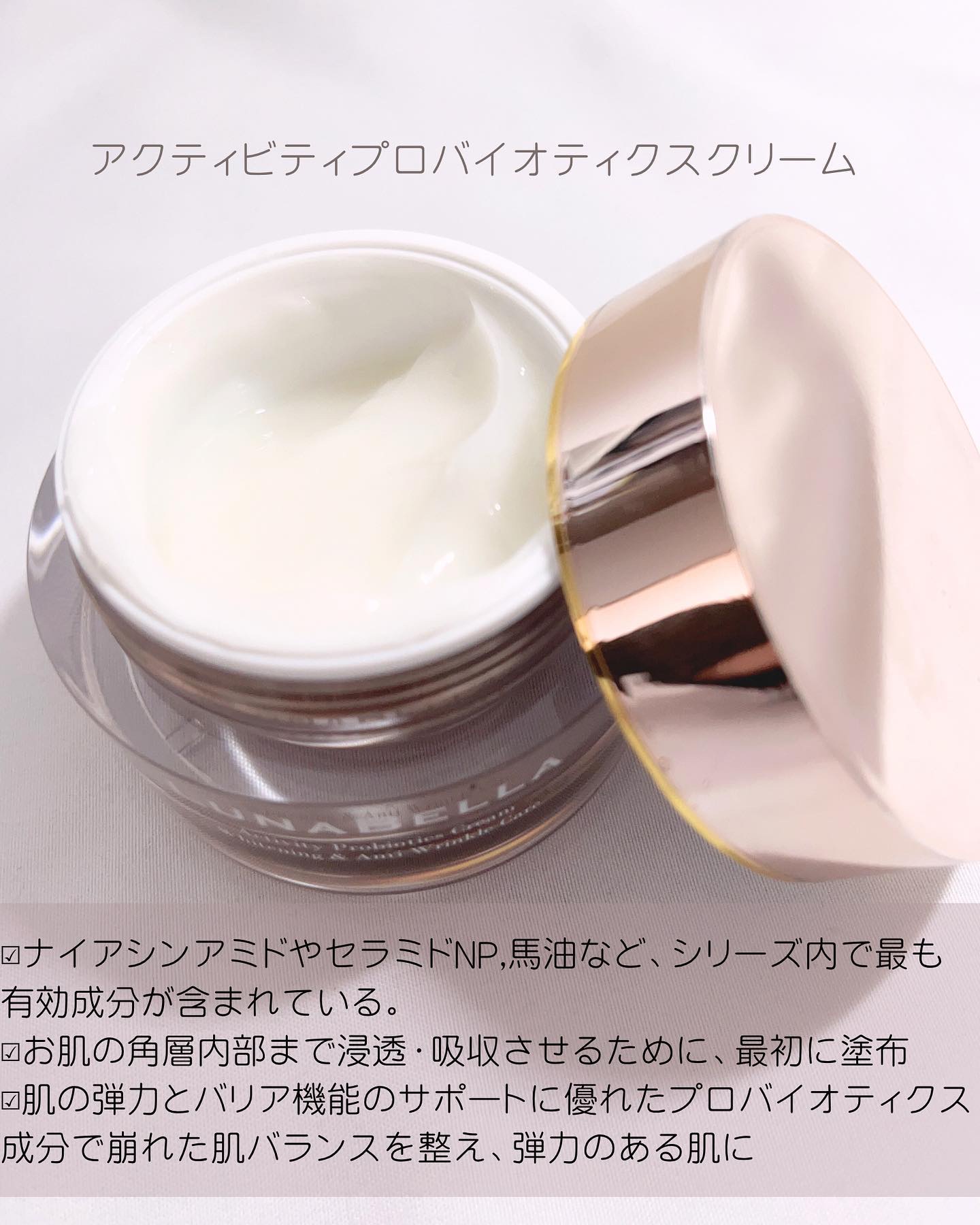 アクティビティプロバイオティクス クリーム/LUNA BELLA/フェイスクリームを使ったクチコミ（3枚目）