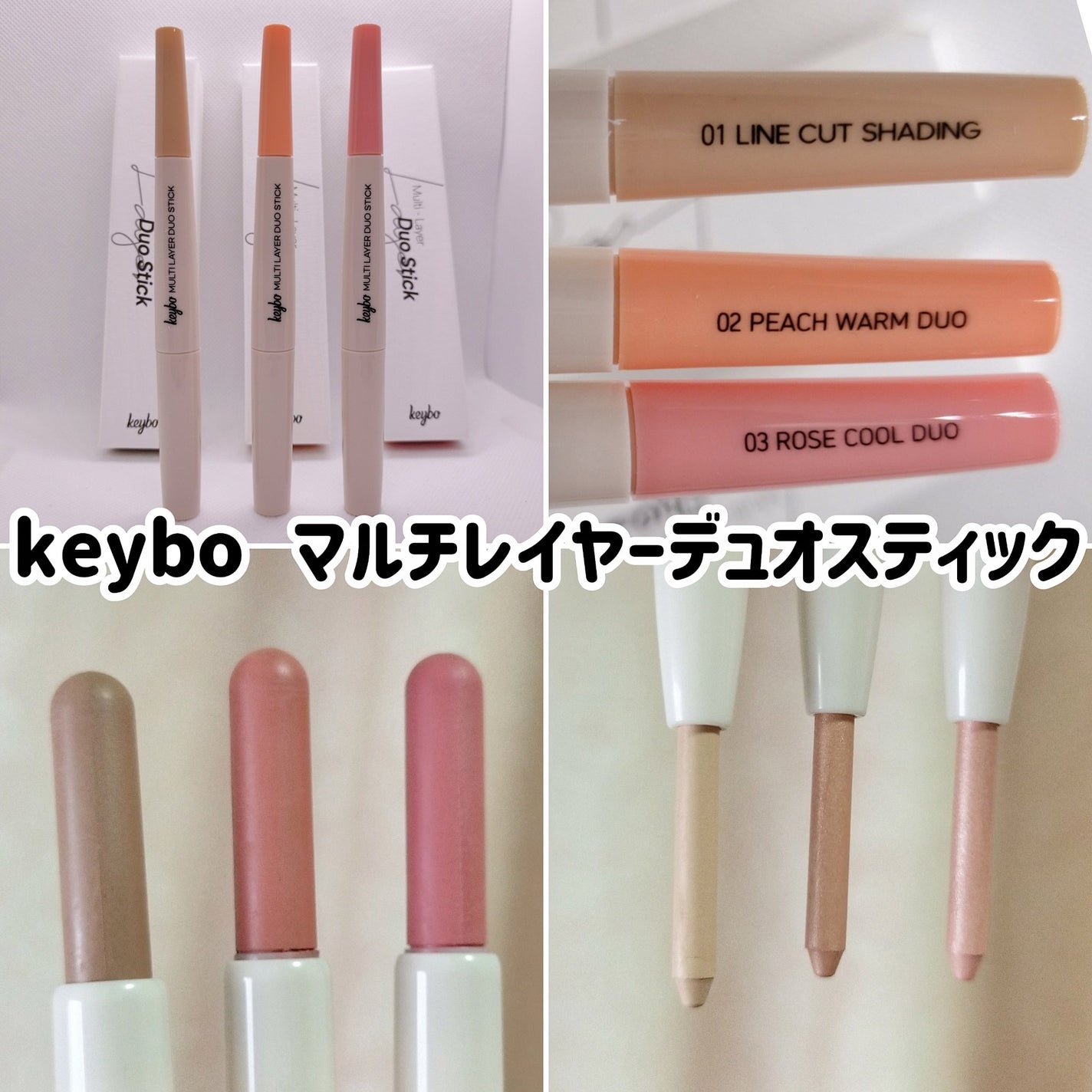 マルチレイヤーデュオスティック/keybo/リップライナーを使ったクチコミ(1枚目)