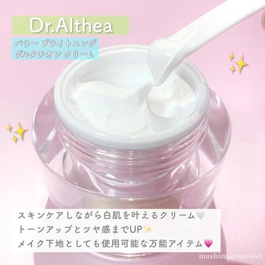 パワーブライトニング グルタチオンクリーム/Dr.Althea/フェイスクリームを使ったクチコミ（3枚目）