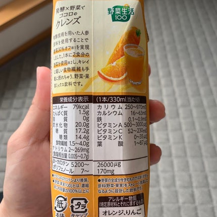 野菜生活100 発酵クレンズにんじん&オレンジ/カゴメ/野菜ジュースを使ったクチコミ(5枚目)