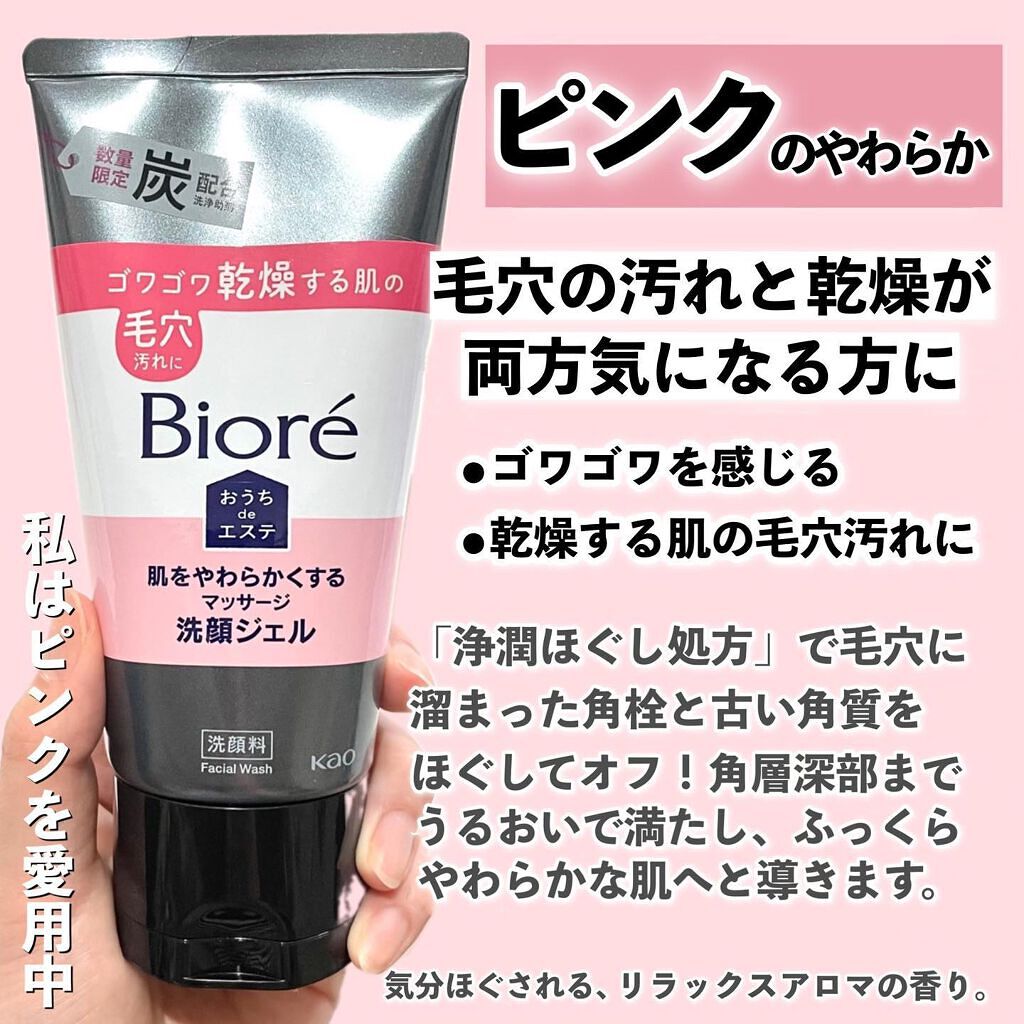 おゆたん on LIPS 「\黒いジェル洗顔で毛穴汚れ撃退👊/SNSで話題‼️ビオレおうち..」(5枚目)