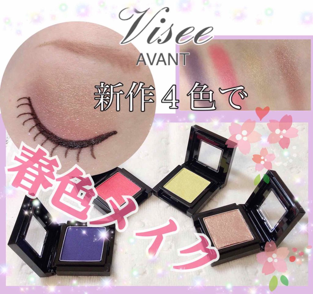 ヴィセ アヴァン シングルアイカラー/Visée/単色アイシャドウを使ったクチコミ（1枚目）