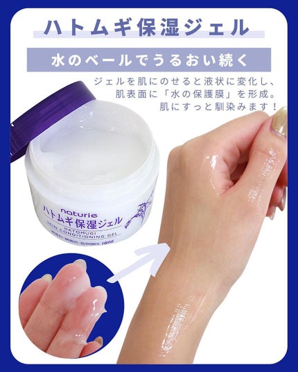 ハトムギ保湿ジェル(ナチュリエ スキンコンディショニングジェル)/ナチュリエ/美容液を使ったクチコミ(3枚目)