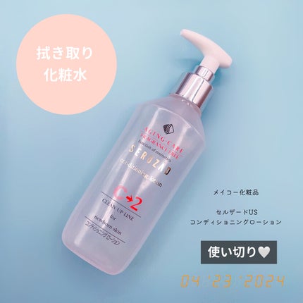 セルザード コンディショニングローション(C-2)/メイコー化粧品/化粧水を使ったクチコミ(1枚目)