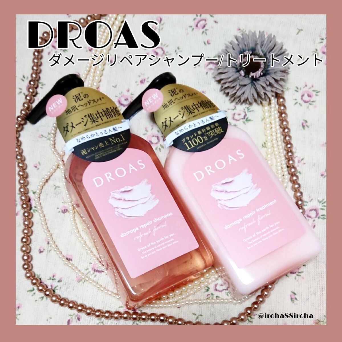 ダメージリペアシャンプー／トリートメント/DROAS/市販シャンプーを使ったクチコミ（1枚目）