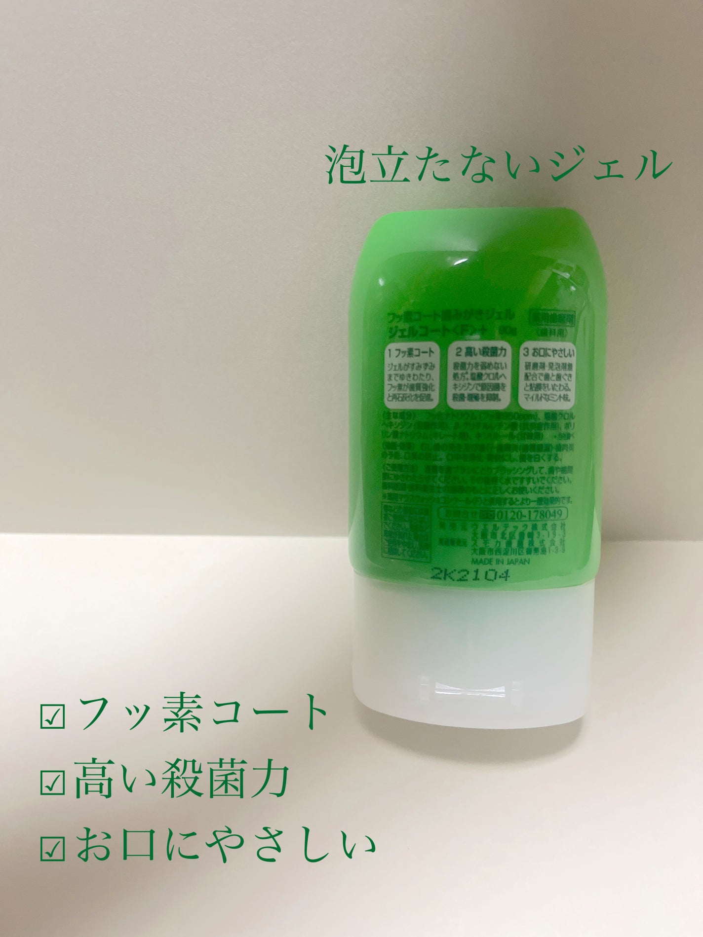 ジェルコートF/ウエルテック/その他オーラルケアを使ったクチコミ(2枚目)