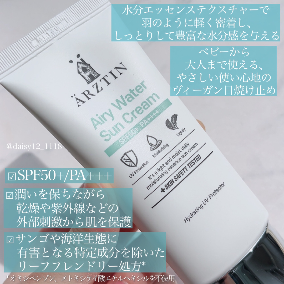 エアリーウォーターサンクリーム/エルツティン/日焼け止めクリームを使ったクチコミ（2枚目）