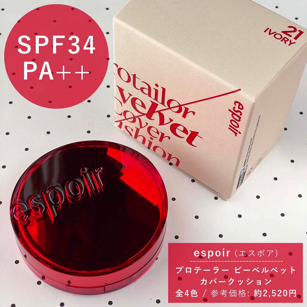 プロテーラービーベルベットカバークッション/espoir/クッションファンデーションを使ったクチコミ（3枚目）