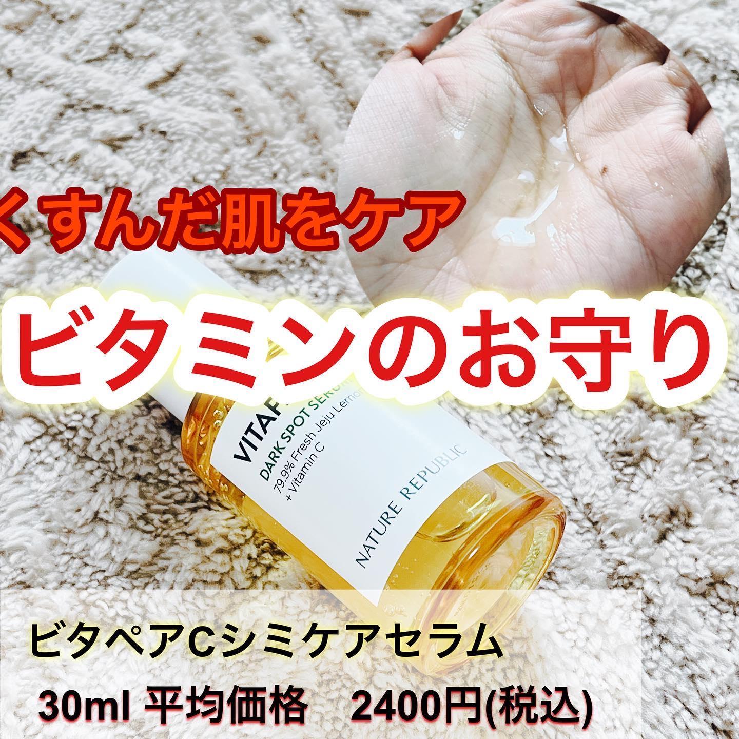 ビタペアC 集中美容液スペシャルセット/ネイチャーリパブリック/美容液を使ったクチコミ（2枚目）