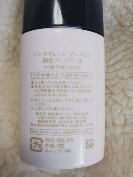 顔色アップベース/グレイシィ/化粧下地を使ったクチコミ(2枚目)