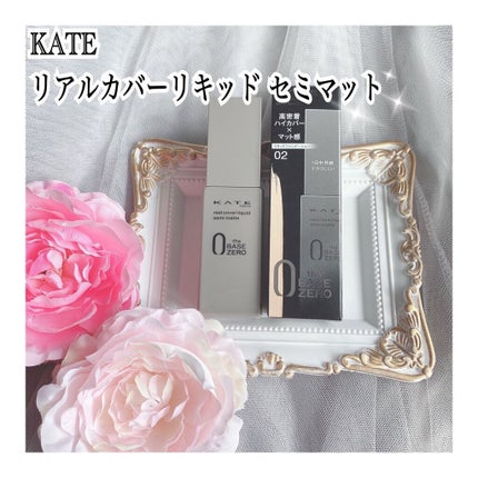 リアルカバーリキッド(ライトグロウ)/KATE/リキッドファンデーションを使ったクチコミ(1枚目)