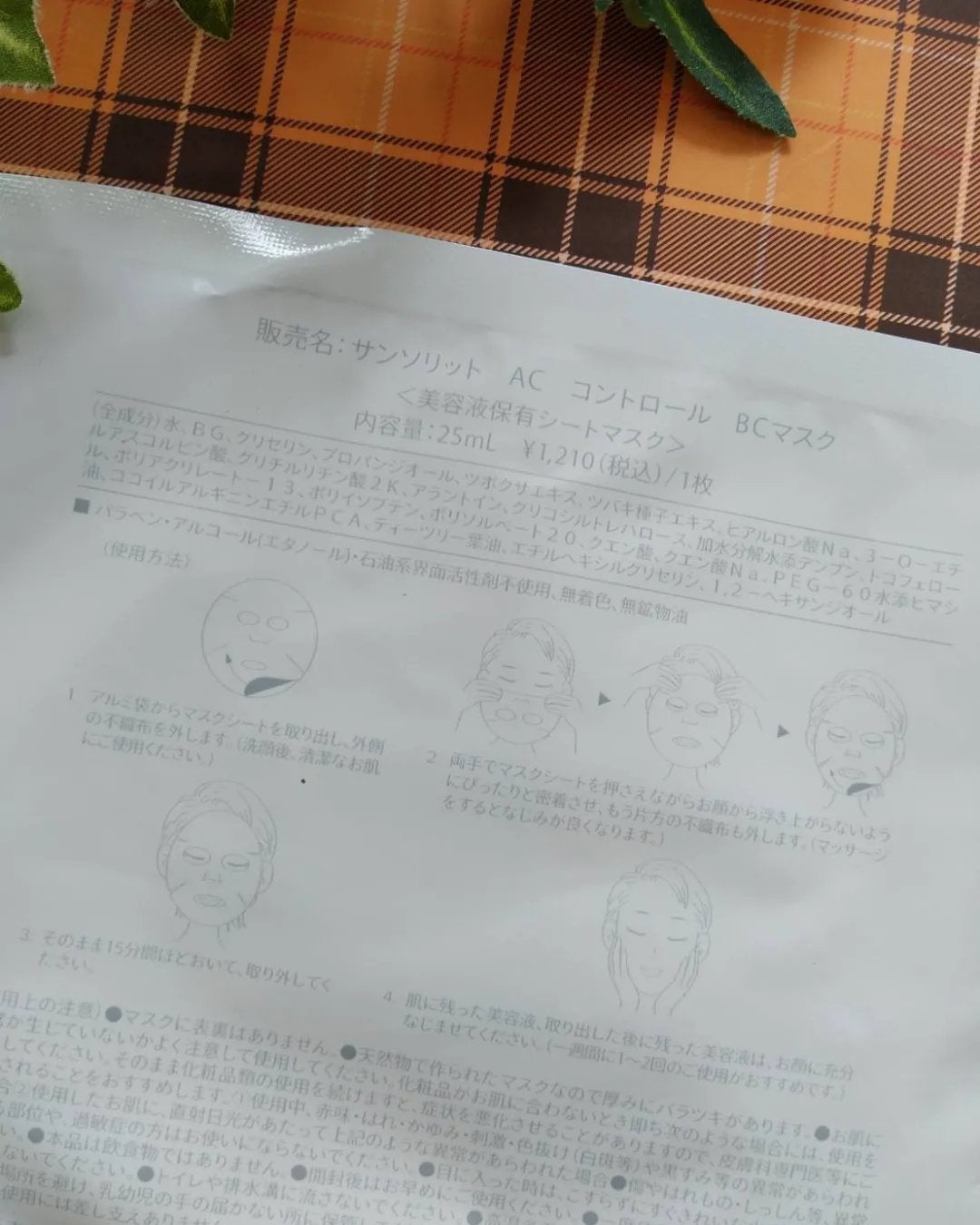 ACコントロールBCマスク/サンソリット/シートマスク・パックを使ったクチコミ(3枚目)