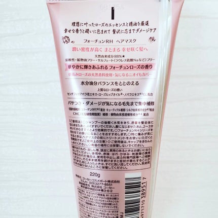 RH ヘアマスク/フォーチュン/ヘアマスク・ヘアパックを使ったクチコミ(2枚目)