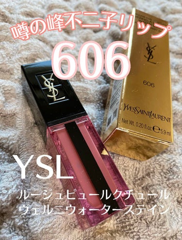 ルージュ ピュールクチュール ヴェルニ ウォーターステイン 606 ローズウッド フロウ/YVES SAINT LAURENT BEAUTE/口紅を使ったクチコミ（1枚目）