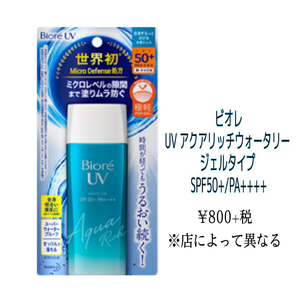 ビオレUV アクアリッチウォータリーエッセンス/ビオレ/日焼け止め・UVケアを使ったクチコミ(2枚目)