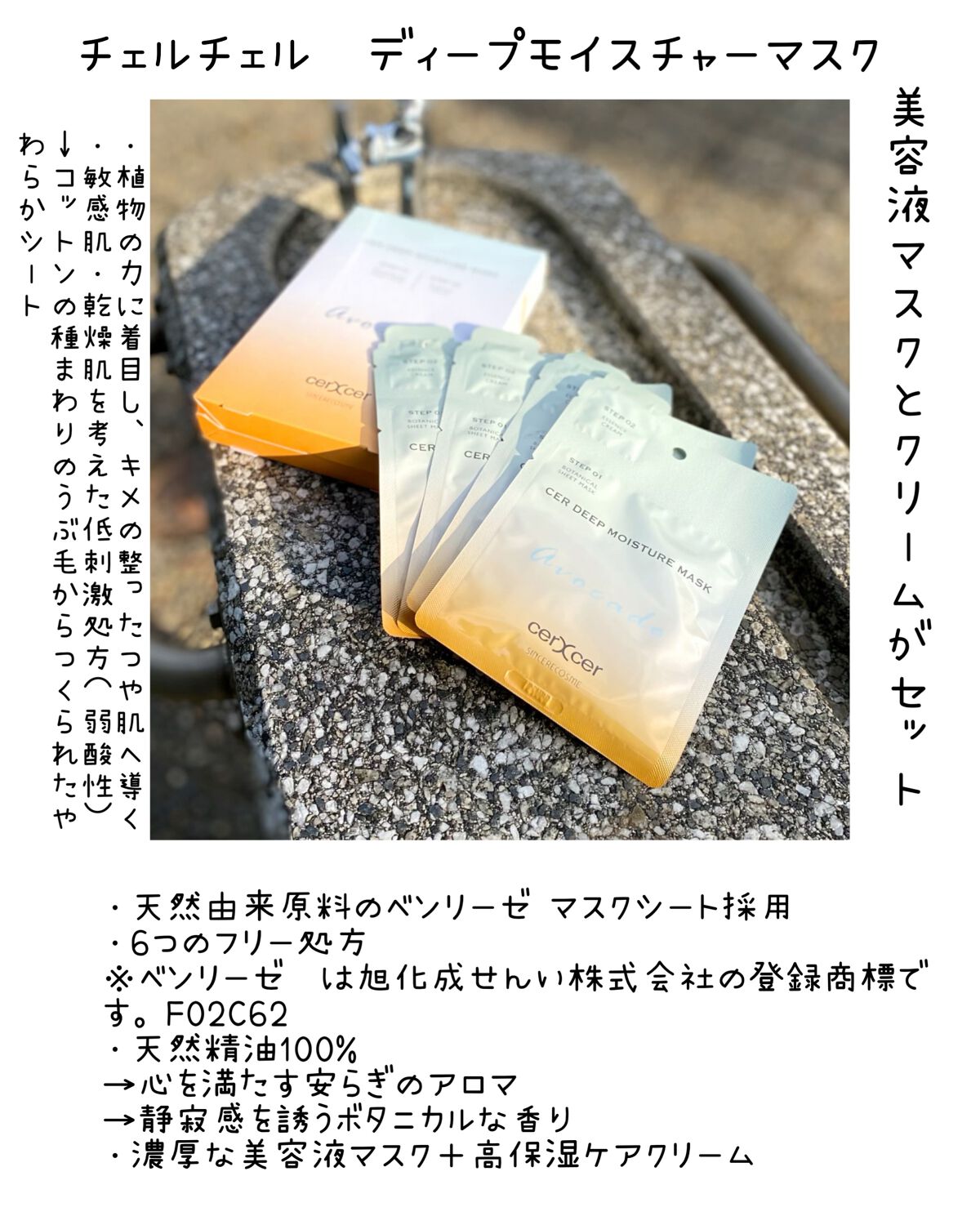 ディープモイスチャー マスク　(ケアクリーム付き)/cerXcer/シートマスク・パックを使ったクチコミ（2枚目）