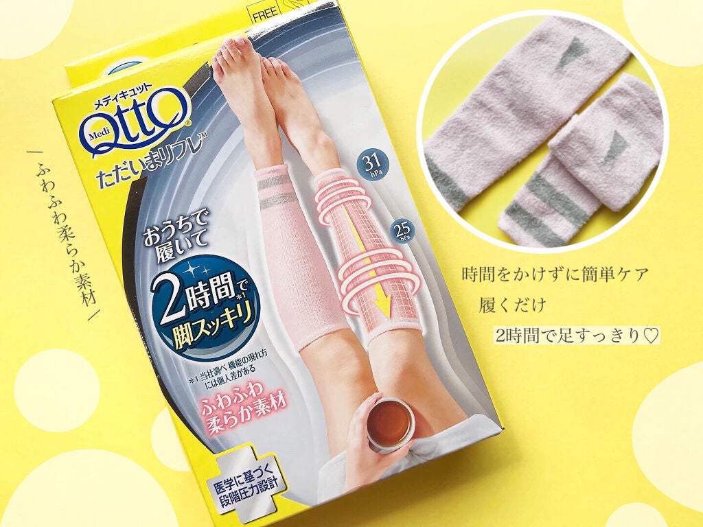 ただいまリフレ/メディキュット/着圧ソックス・レギンスを使ったクチコミ(1枚目)