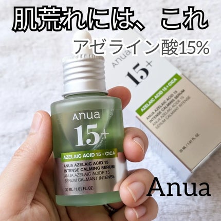アゼライン酸15 インテンスカーミングセラム/Anua/美容液を使ったクチコミ(1枚目)