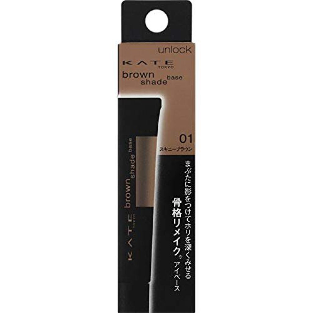 ブラウンシェードベース 01 スキニーブラウン