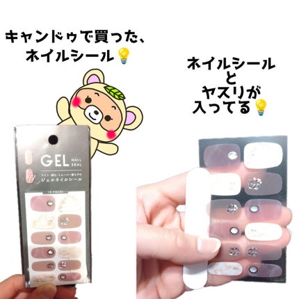 ジェルネイルシール/キャンドゥ/ネイルシールを使ったクチコミ(2枚目)