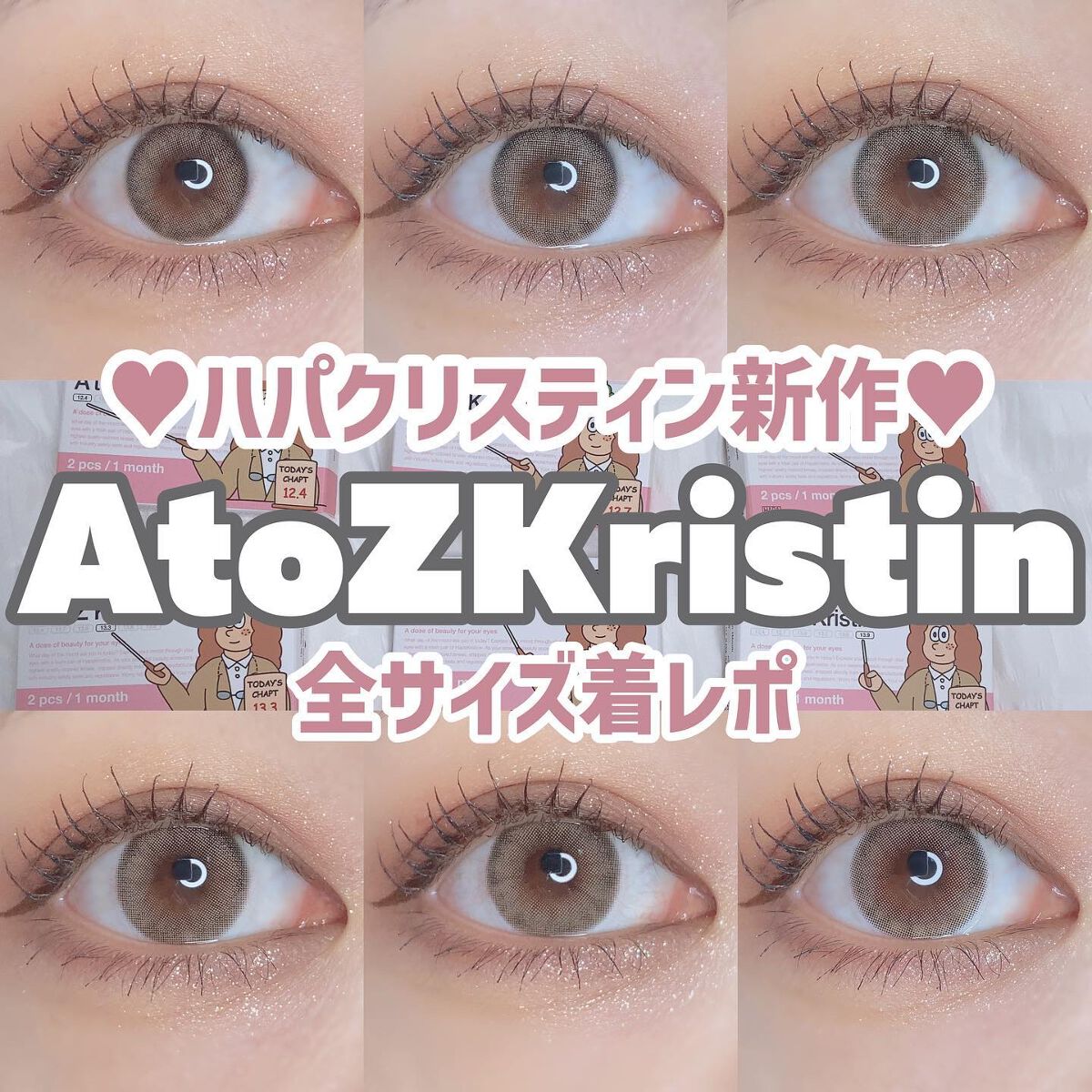 A to Z Kristin/Hapa kristin/カラーコンタクトレンズを使ったクチコミ（1枚目）