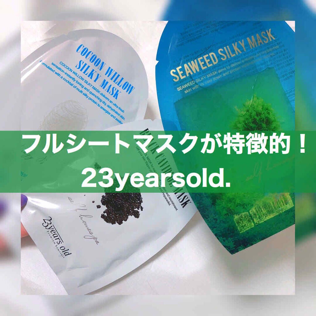 Cocoon Willow Silky Mask/23years old/シートマスク・パックを使ったクチコミ(1枚目)