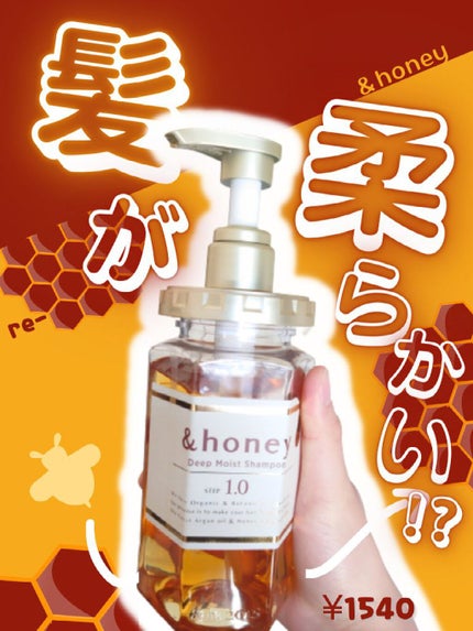 ディープモイスト シャンプー1.0/ヘアトリートメント2.0/&honey/市販シャンプーを使ったクチコミ(1枚目)