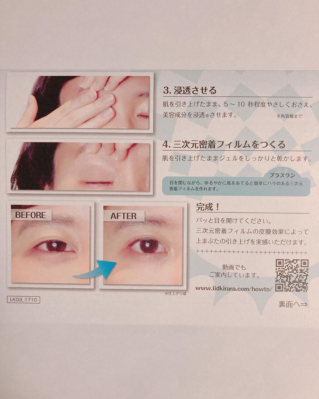 限定アイケア・アイクリーム】リッドキララ｜北の快適工房の効果