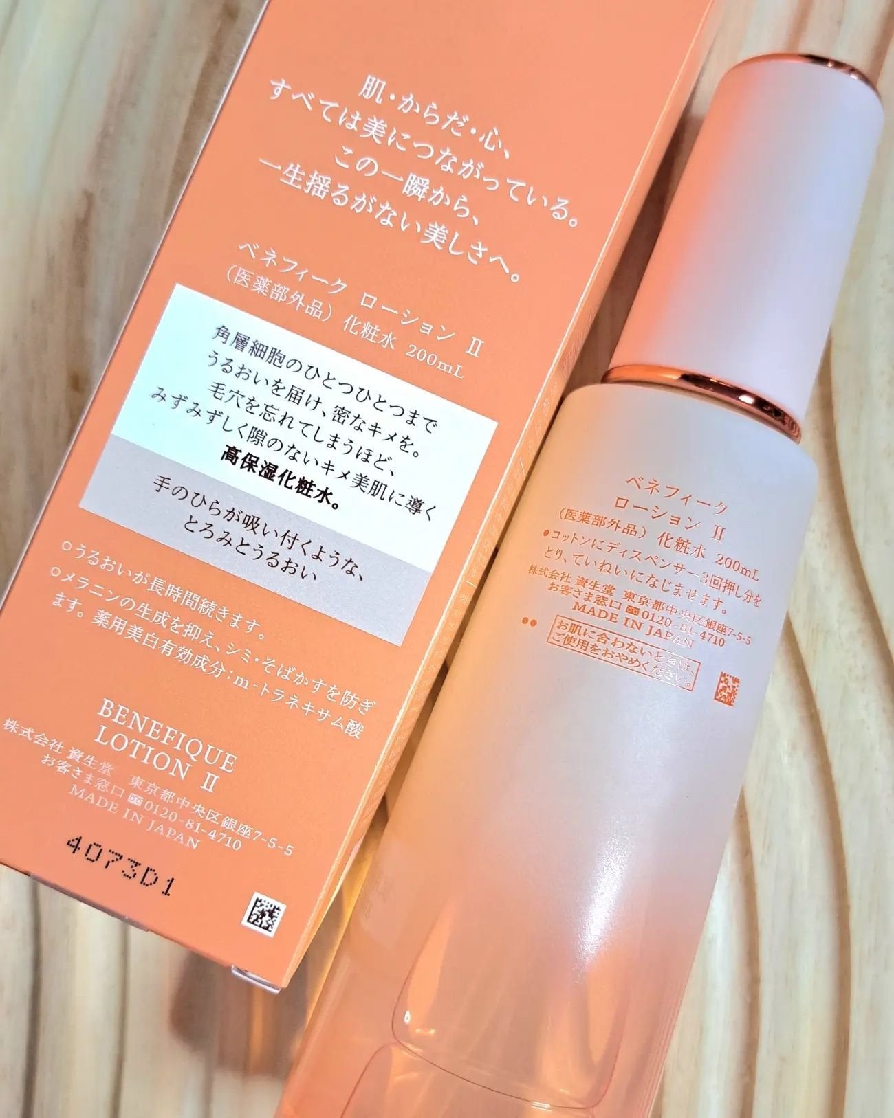 ベネフィーク ローションⅡ/BENEFIQUE/化粧水を使ったクチコミ(2枚目)