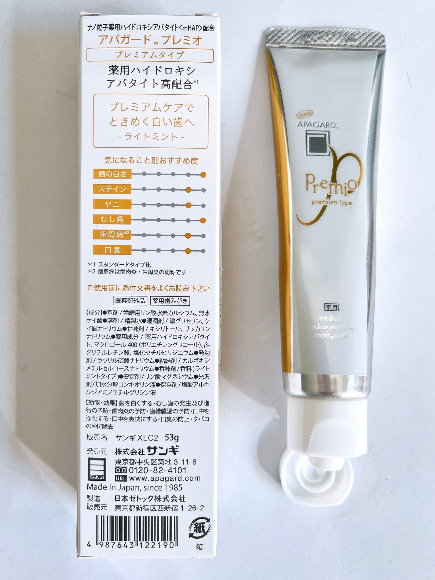 アパガードプレミオ/アパガード/歯磨き粉を使ったクチコミ(3枚目)