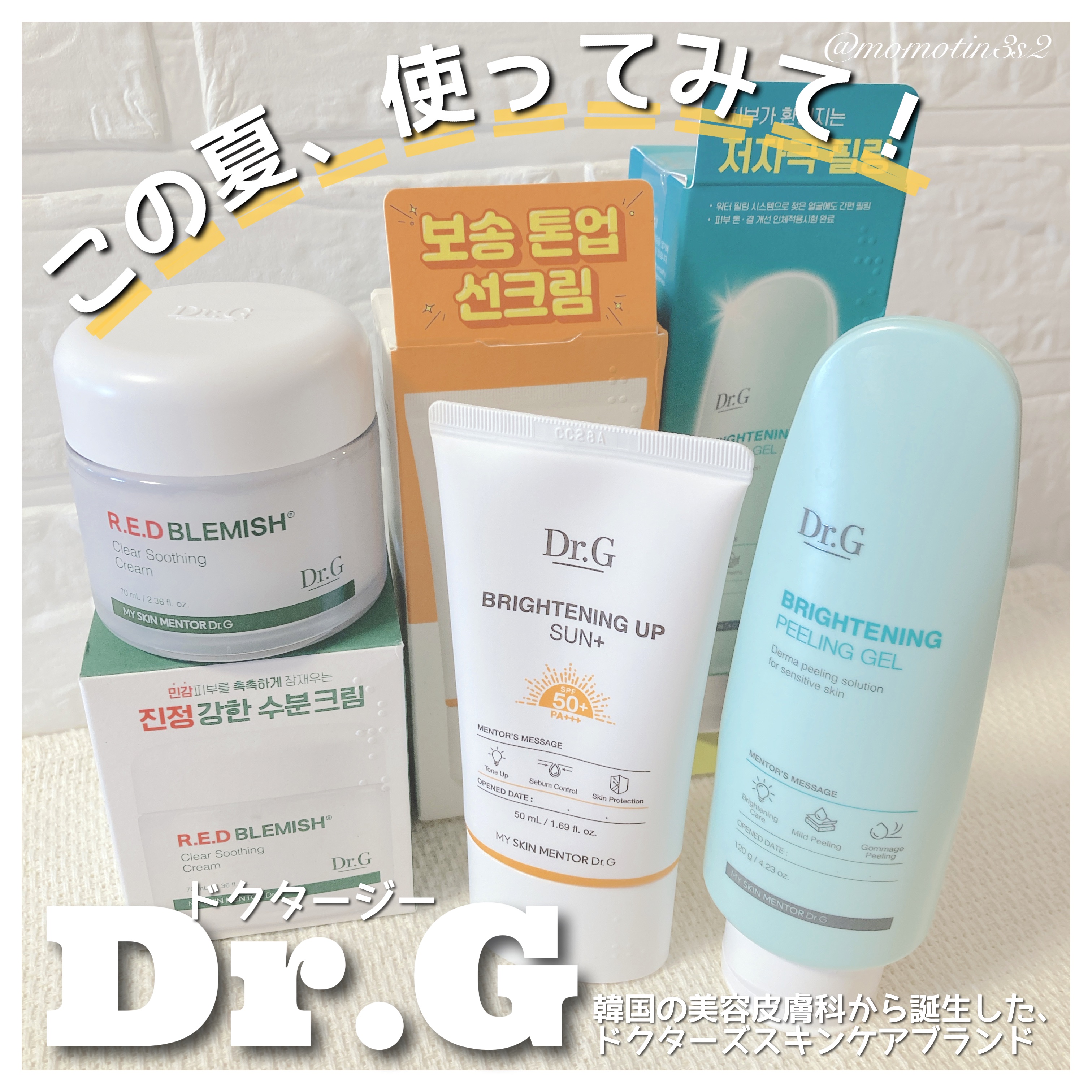 ブライトニングピーリングジェル/Dr.G/ピーリングを使ったクチコミ（1枚目）