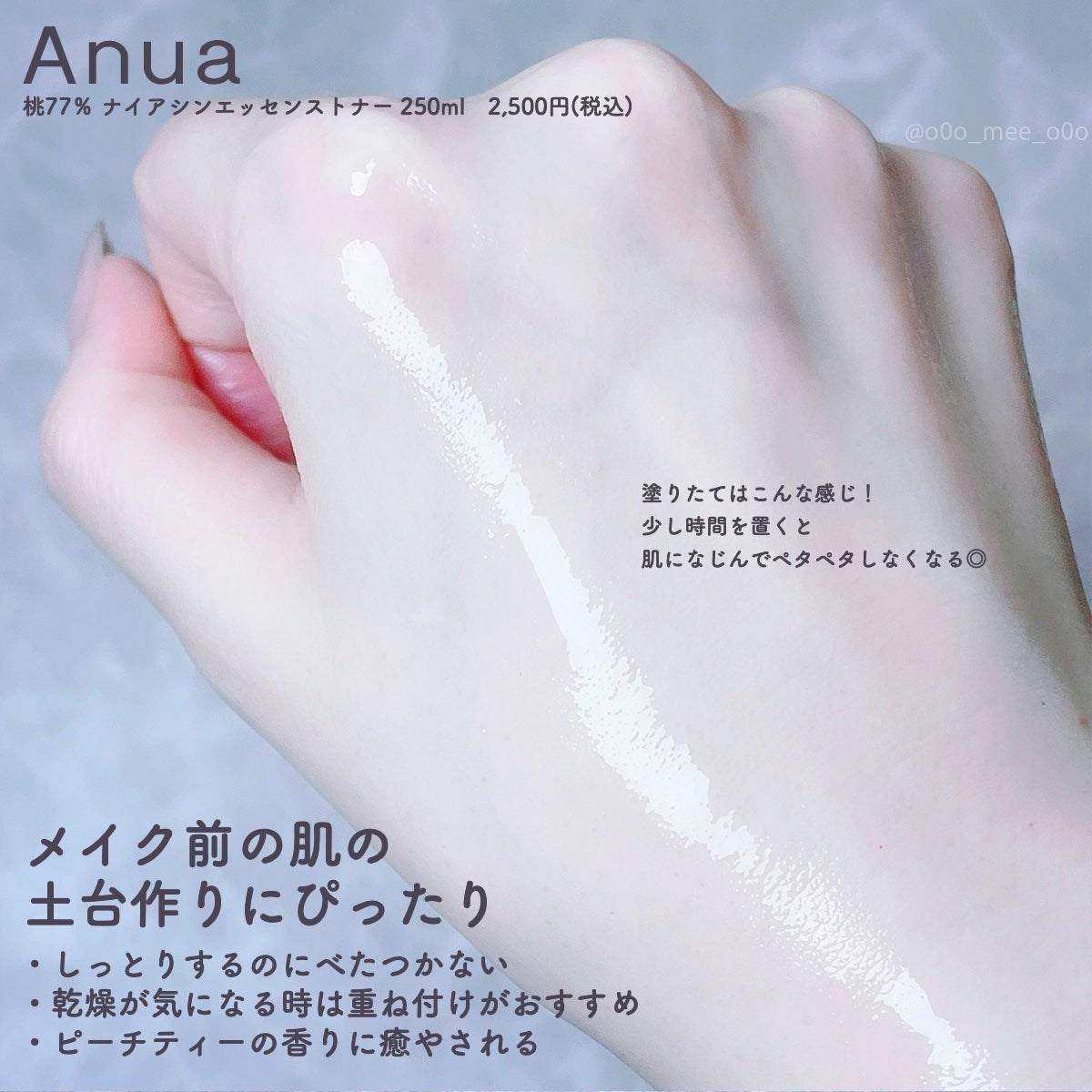 桃77%ナイアシンエッセンストナー 250ml/Anua/化粧水を使ったクチコミ(3枚目)