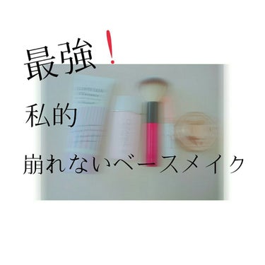 こんにちは！🌈うららです！
今日は!!

最近出かけるときにしているベースメイクを紹介します✨


START🚗💨

まず使うのはパラソーライルミスキンUVエッセンスです！
これは日焼け止めで焼けないし