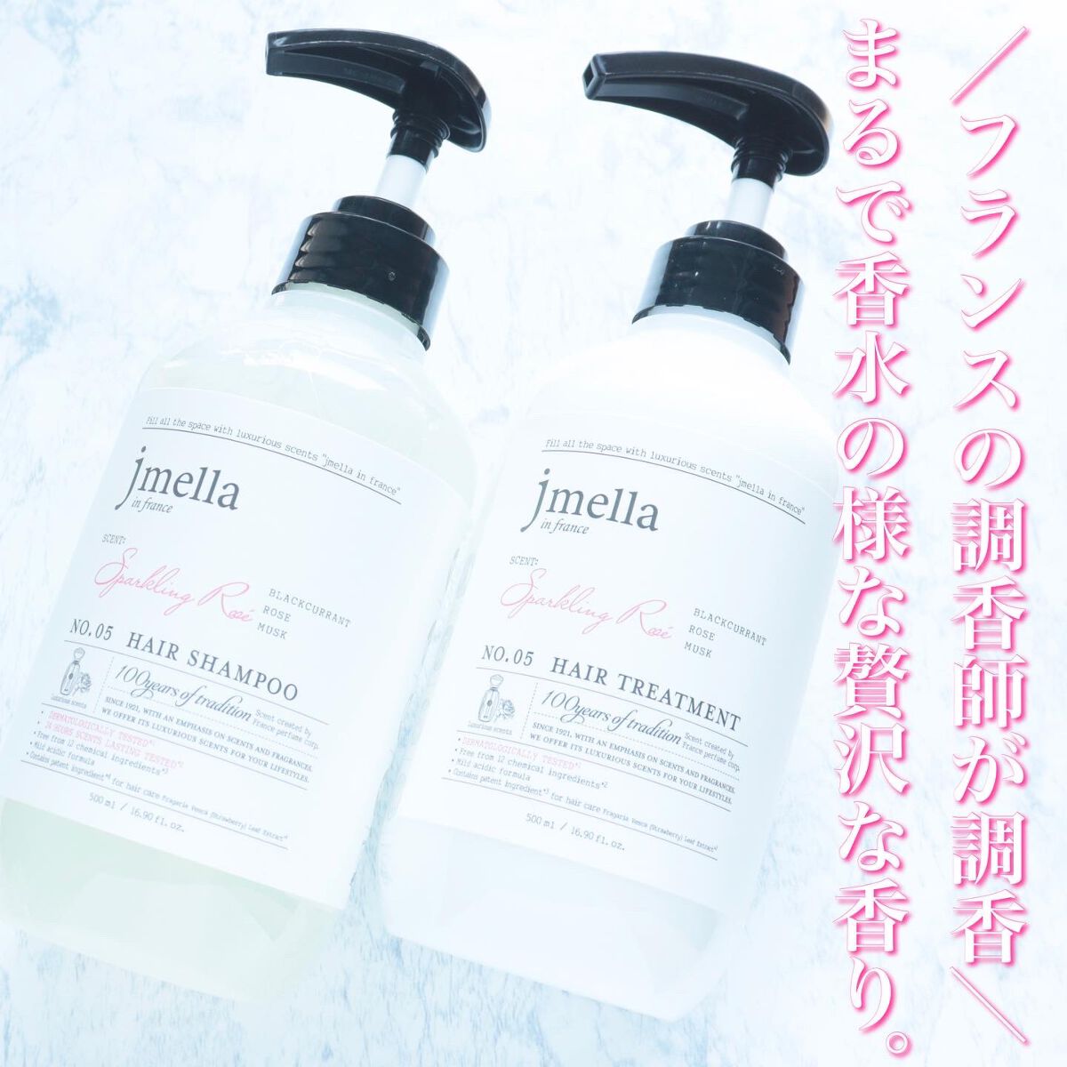 インフランス シャンプー スパークリングロゼ／トリートメント スパークリングロゼ/jmella/市販シャンプーを使ったクチコミ（1枚目）
