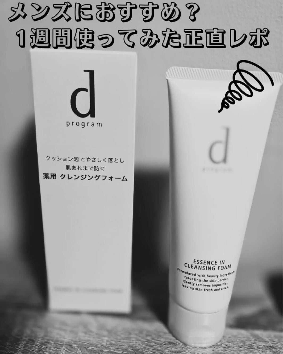 エッセンスイン クレンジングフォーム/d プログラム/洗顔フォームを使ったクチコミ(1枚目)