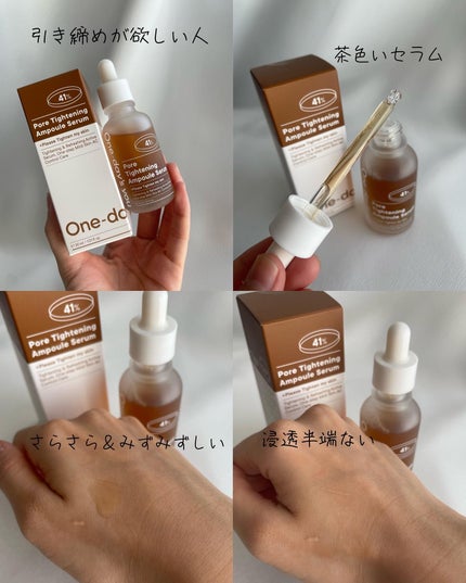 ポアタイトニングアンプルセラム/One-day's you/美容液を使ったクチコミ(2枚目)