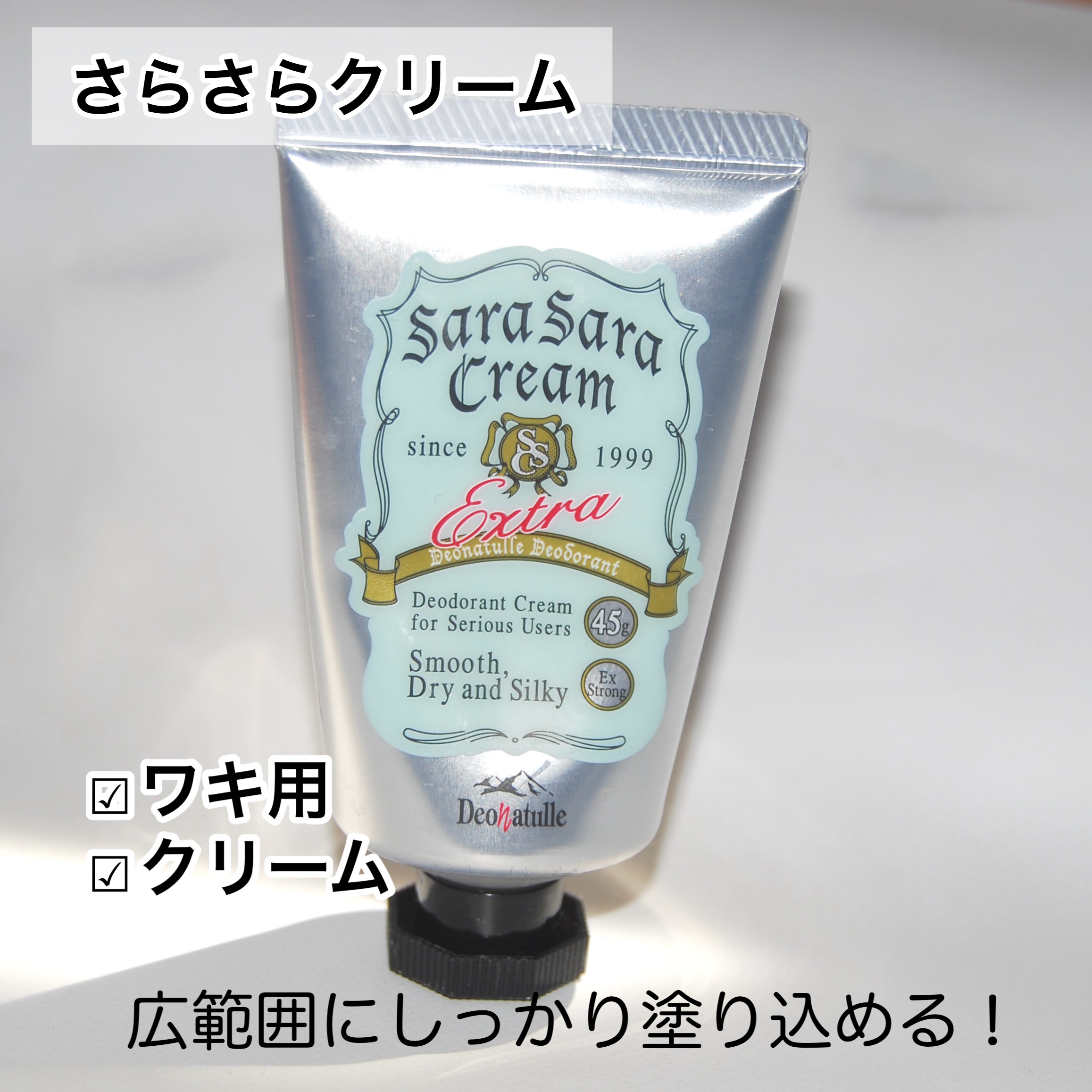 薬用足指さらさらクリーム/デオナチュレ/デオドラント・制汗剤を使ったクチコミ（3枚目）