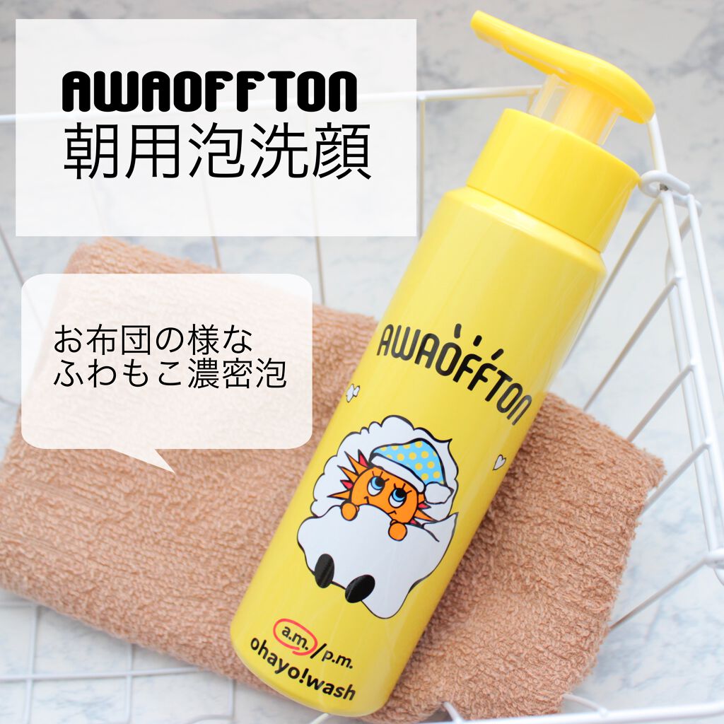 朝用 洗顔フォーム/アワオフトン/泡洗顔を使ったクチコミ（1枚目）