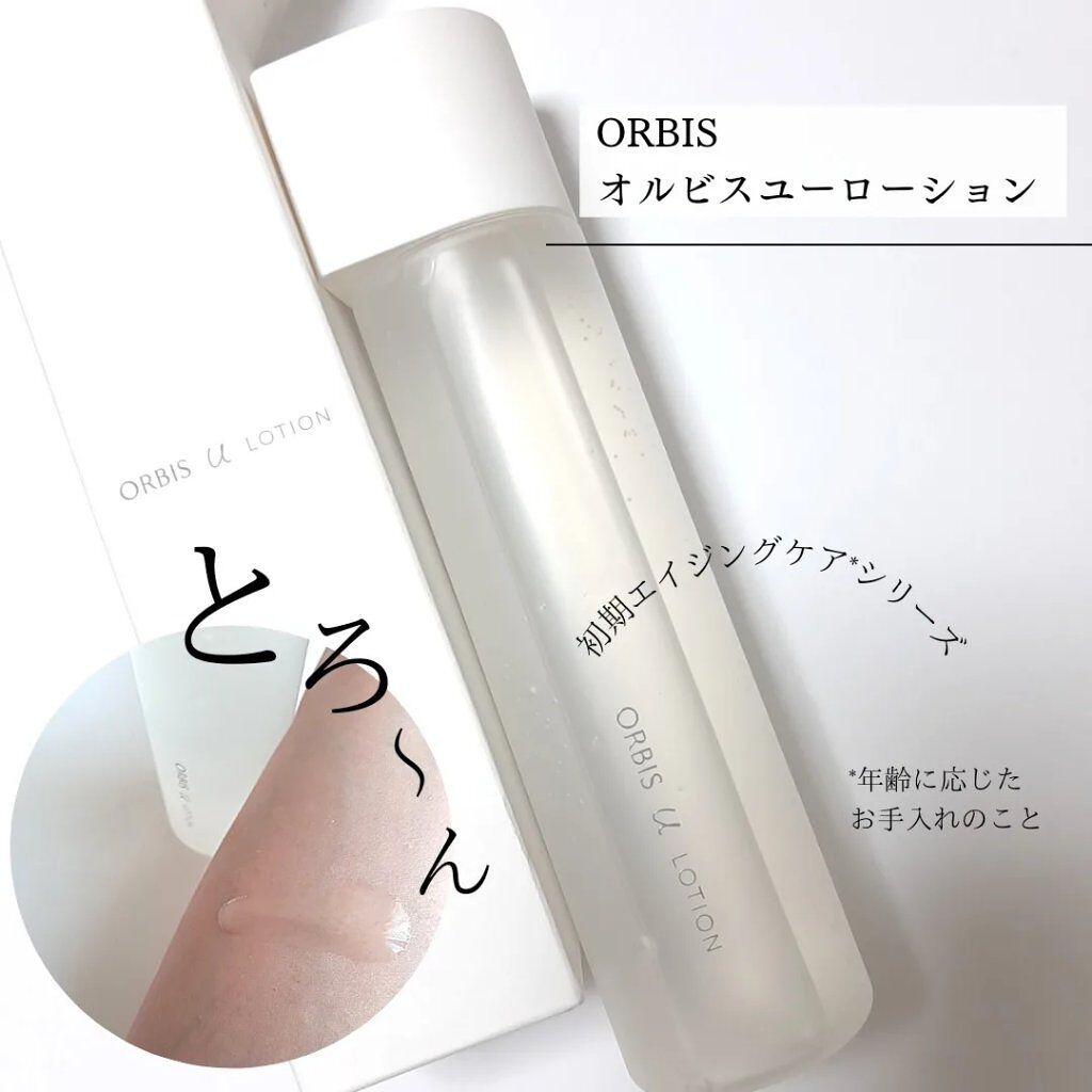 オルビスユー ローション/オルビス/化粧水を使ったクチコミ（1枚目）