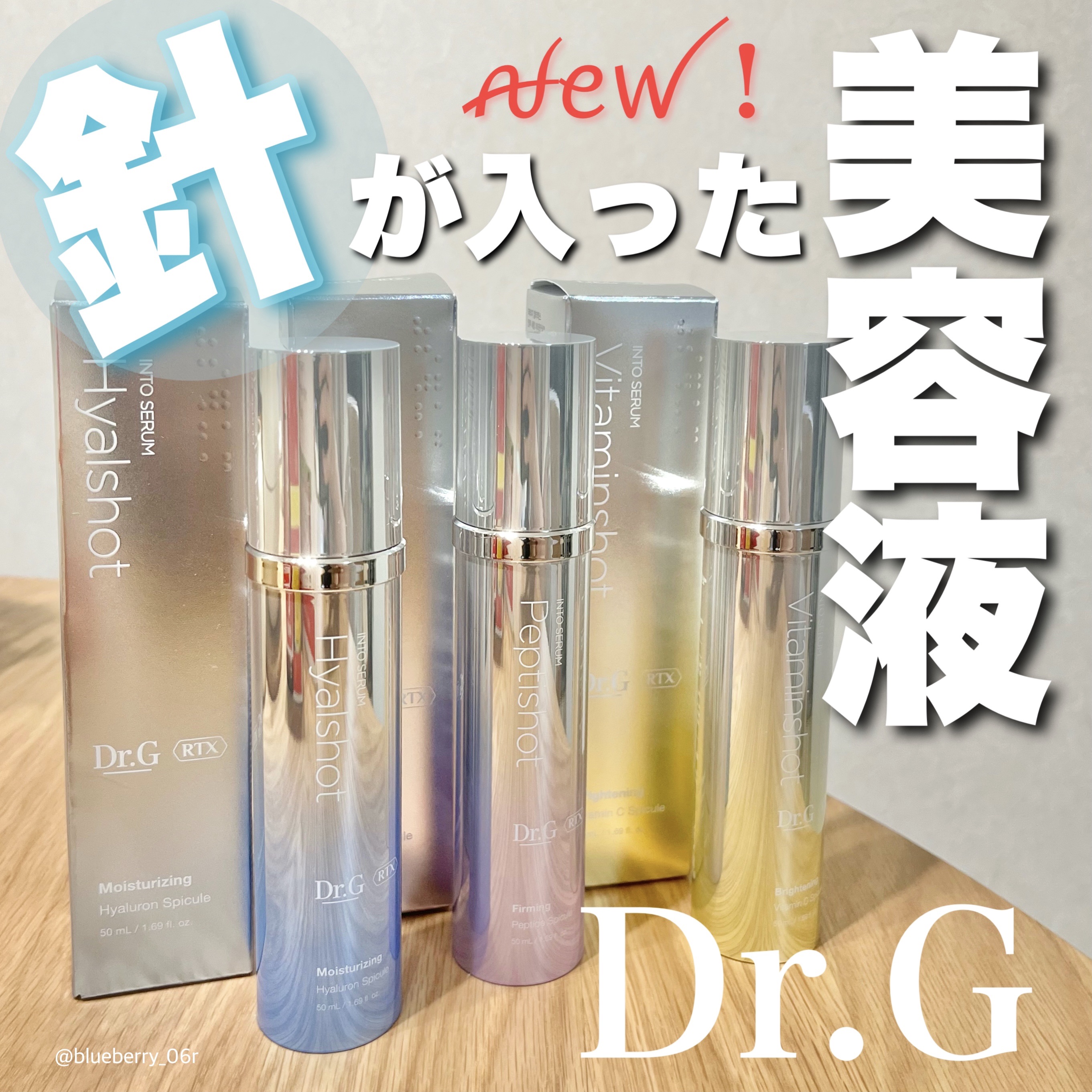 RTXセラム ビタミンショット/Dr.G/美容液を使ったクチコミ（1枚目）