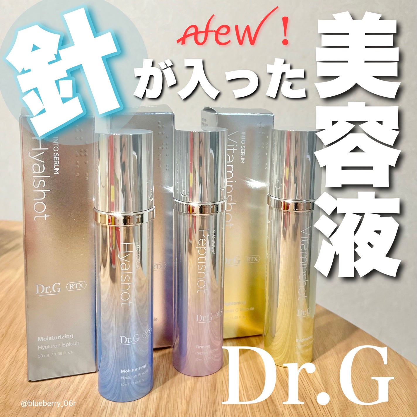 RTXセラム ビタミンショット/Dr.G/美容液を使ったクチコミ(1枚目)