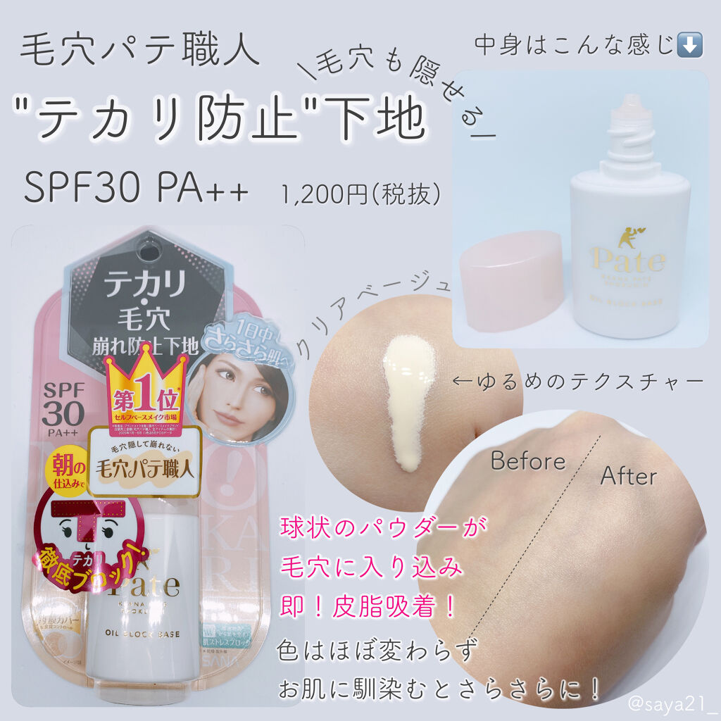 テカリ防止下地/毛穴パテ職人/化粧下地を使ったクチコミ（3枚目）